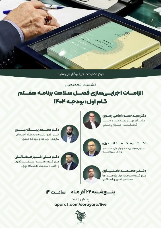 ***?*** مرکز تحقیقات ثریا برگزار می‌نماید:
