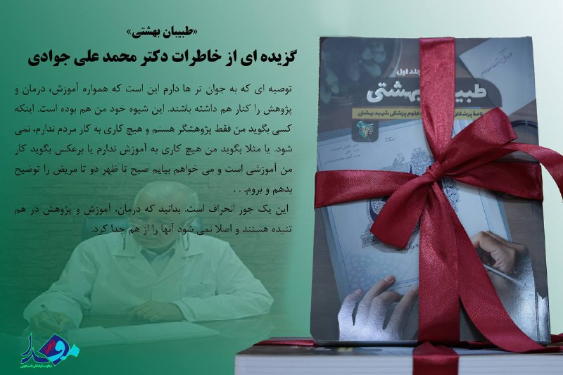 ***📖*** قسمت‌هایی از کتاب **«طبیبان بهشتی: …