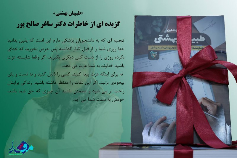 ***📖*** قسمت‌هایی از کتاب **«طبیبان بهشتی: …
