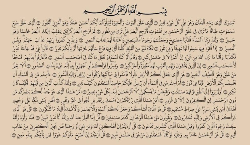 منبه سورة الملك