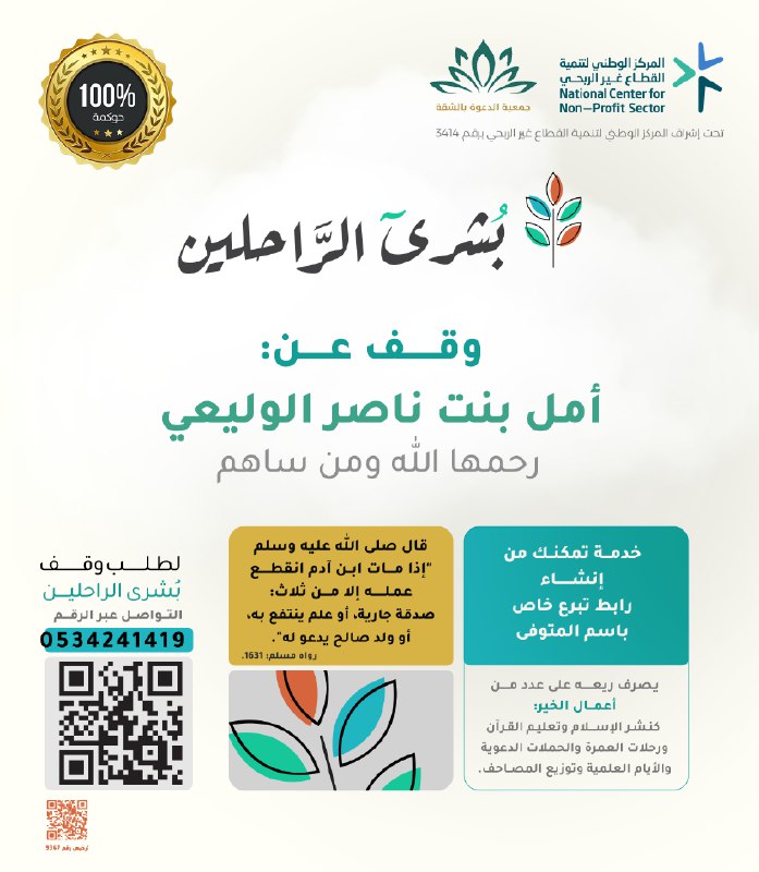 وقف عن والدتنا: