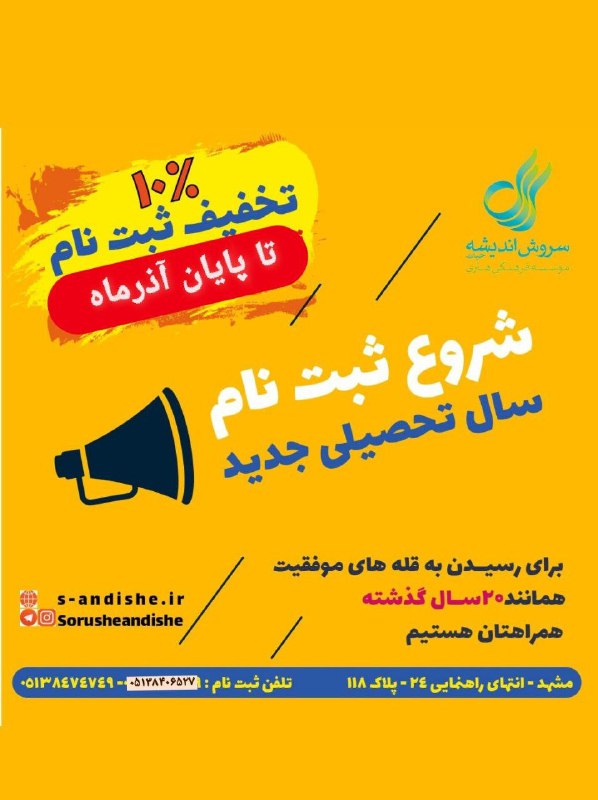 ***?***ثبت نام سال تحصیلی جدید