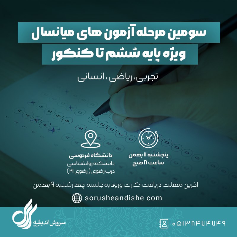 ***🔰*** سومین مرحله آزمون **تستی** میانسال …