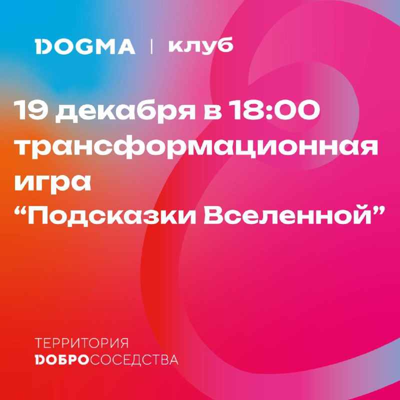 **19 декабря (четверг) в 18.00 приглашаем …