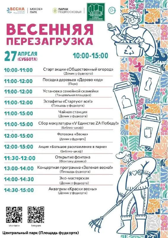 ***🌸*** **Весенняя перезагрузка в Центральном парке**