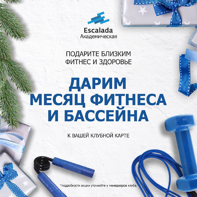 ***🎁*** ***🎅🏻*** Дарим МЕСЯЦ ФИТНЕСА С …