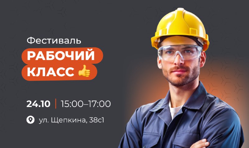 *****👷🏼***Карьерный фестиваль «Рабочий класс» пройдет в …