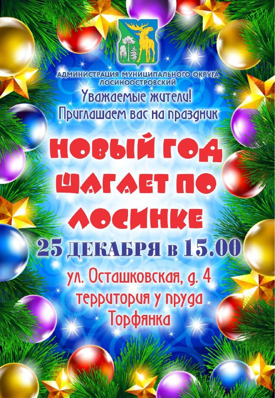 ***🎄*** **В парк "Торфянка" пройдёт праздничная …