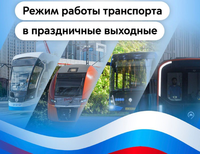 ***🚇*** **Движение транспорта** [**изменится**](https://t.me/DtRoad/42317) **в связи …