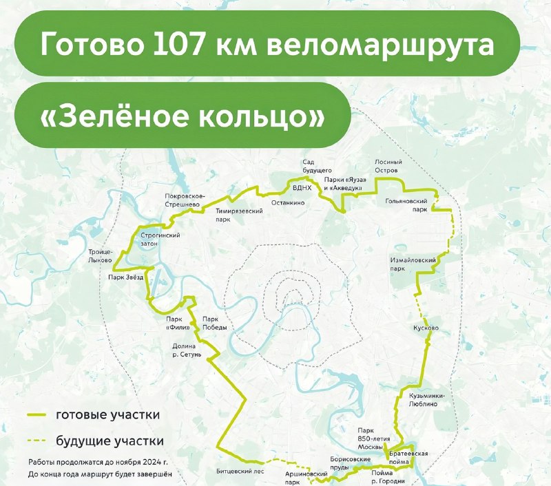 ***🚴‍♂️*** **В Москве** [**готово**](https://t.mos.ru/mostrans/all_news/121820?ysclid=m1yzcgfs6d580128976) **107 км …