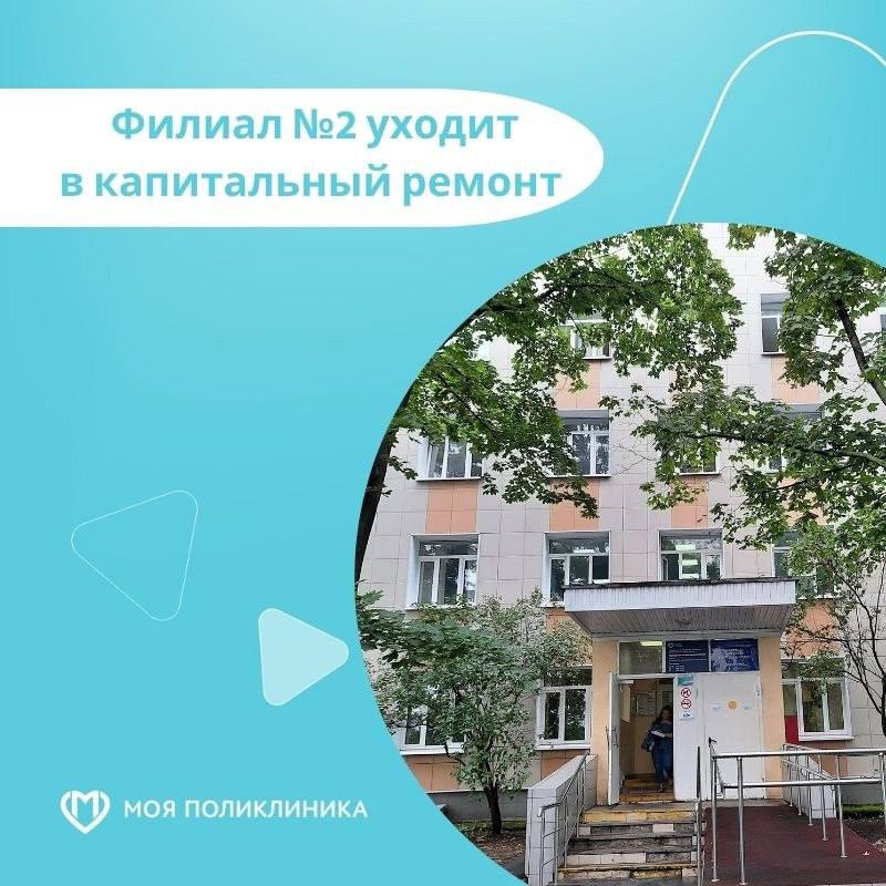 *****📌*** Поликлиника на Грайвороновской, 18к1, закрылась …