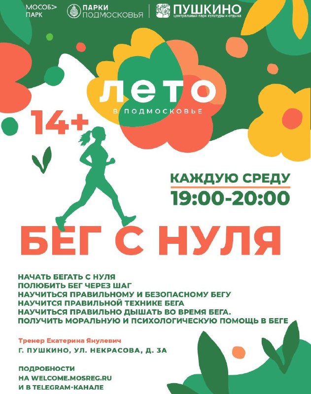 ***🏃‍♂️*** **Бег с нуля в Центральном …