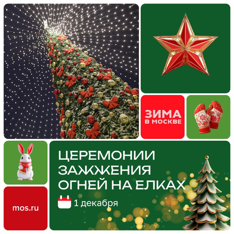 ***🎄*** **Сразу в нескольких парках столицы …