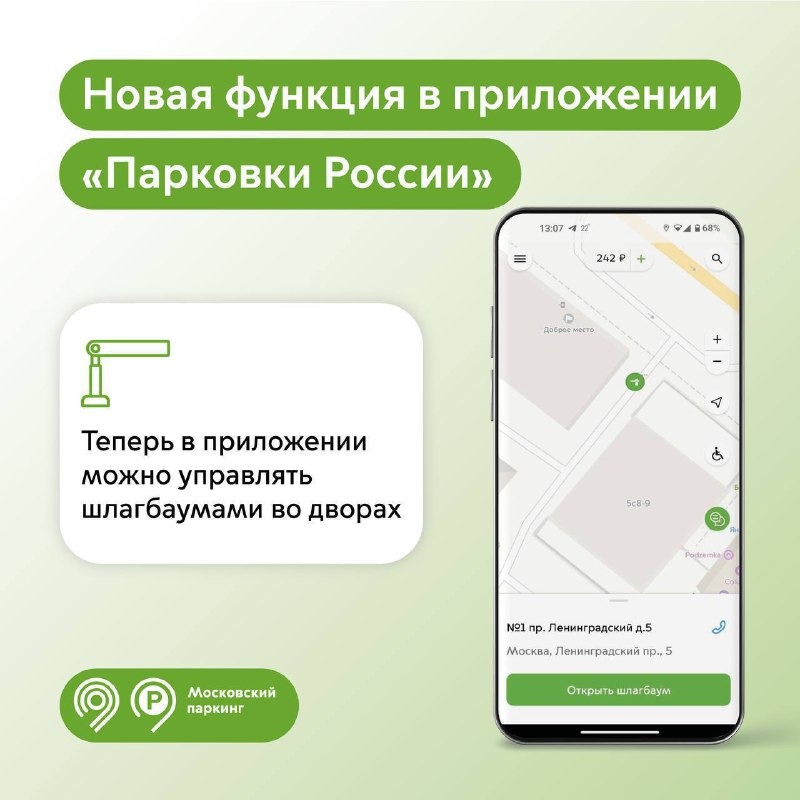 ***🚘*** **Открыть шлагбаум в своем дворе …