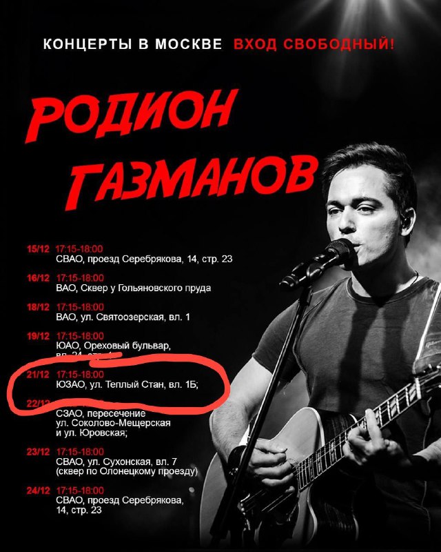 ***🎸***21 декабря на сцене "Московских сезонов" …