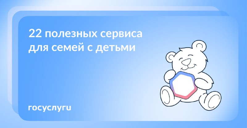 ***🖥*** **Госуслуги в помощь родителям**