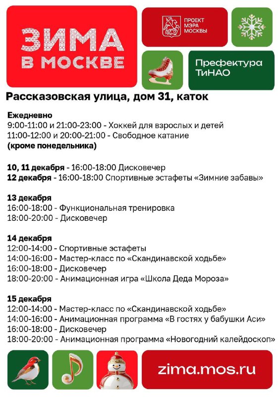 ***✨*** Мероприятия проекта "Зима в Москве" …