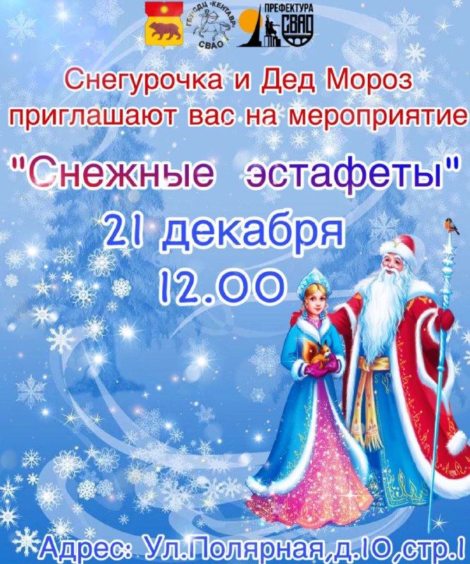 ***❄️*** "Снежные эстафеты" - приходите и …