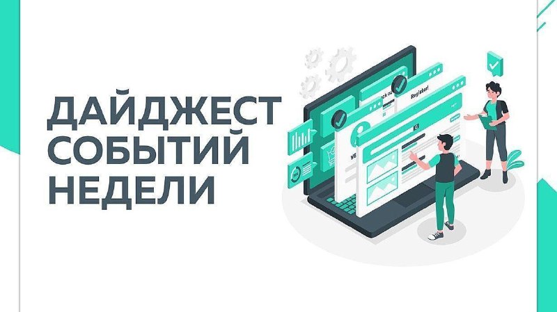 ***📆*** **Неделя подходит к концу. Вспоминаем …