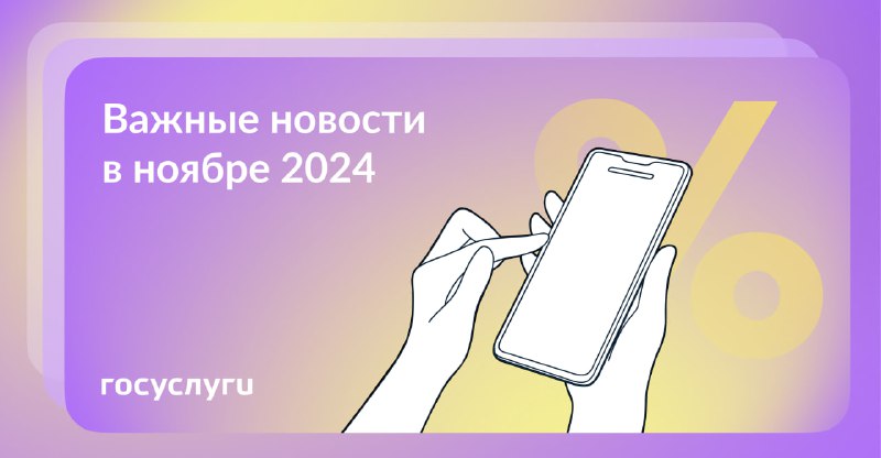 ***📌*** **Что нового в ноябре 2024 …