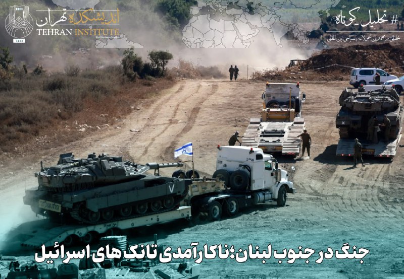 ***?*** **جنگ در جنوب لبنان؛ ناکارآمدی …