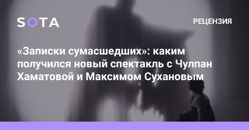 «Записки сумасшедших» Дмитрия Крымова с Максимом …