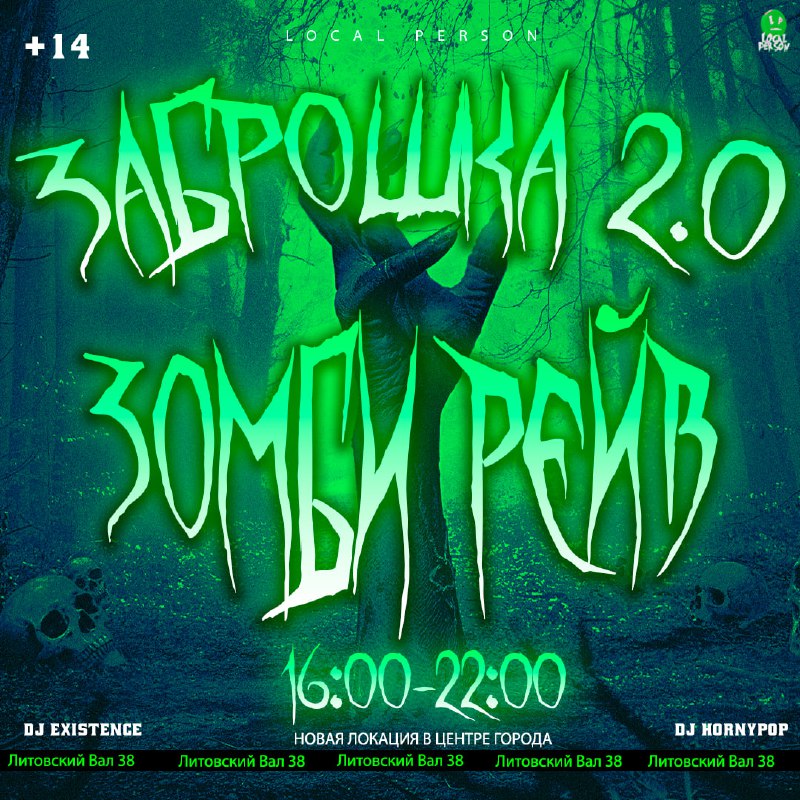 **ЗАБРОШКА 2.0 - Zombie Rave | …