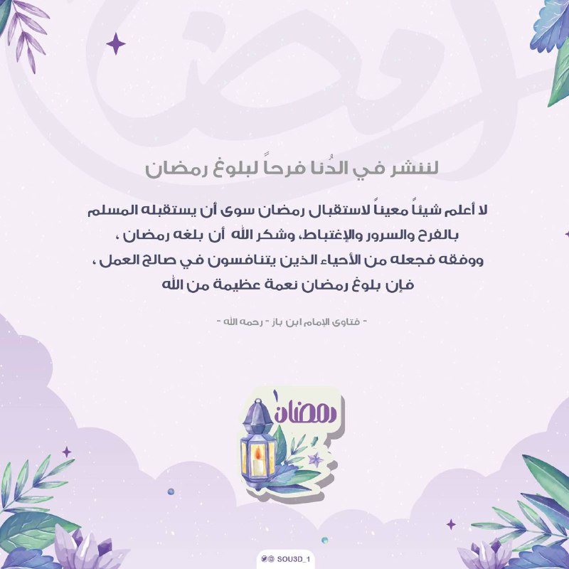 ( ١ ) رمضان ***🩷******🌙***