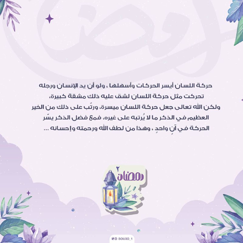 ( ٢ ) رمضان ***🌙******🩷***
