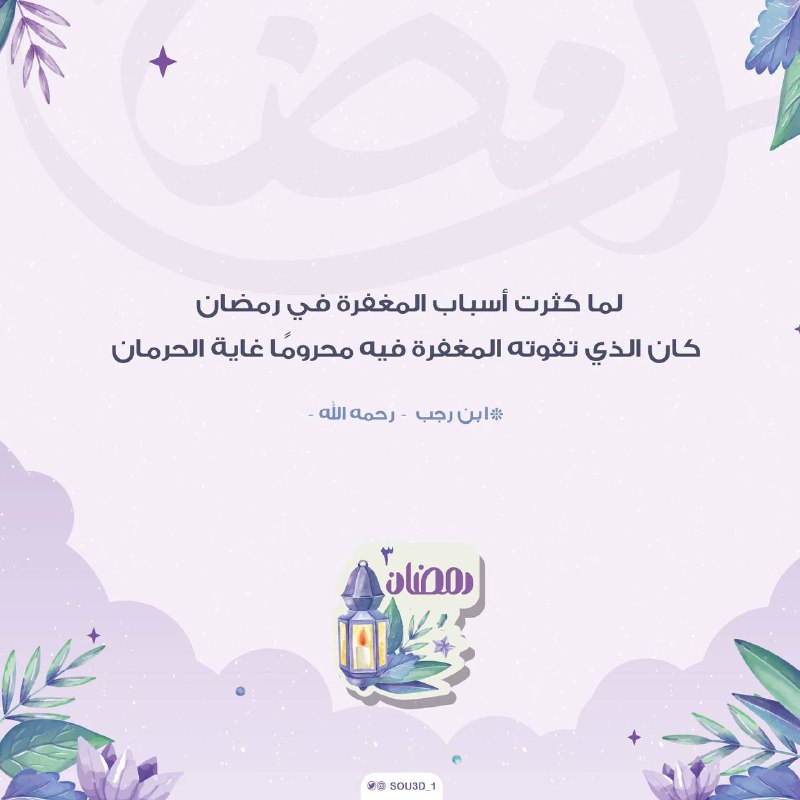 ( ٣ ) رمضان ***🌙***