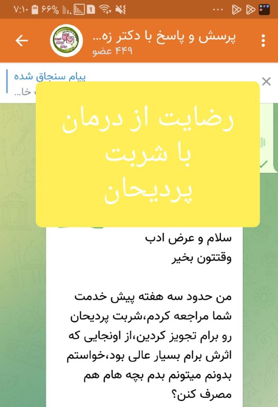 پیام رضایت یکی از مراجعین را …