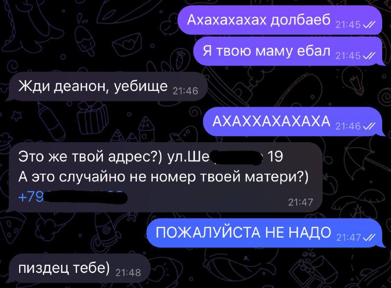 **ЖДИ ДЕАНОН УЕБИЩЕ**