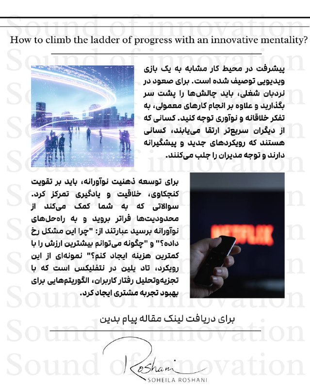 صدای نوآوری