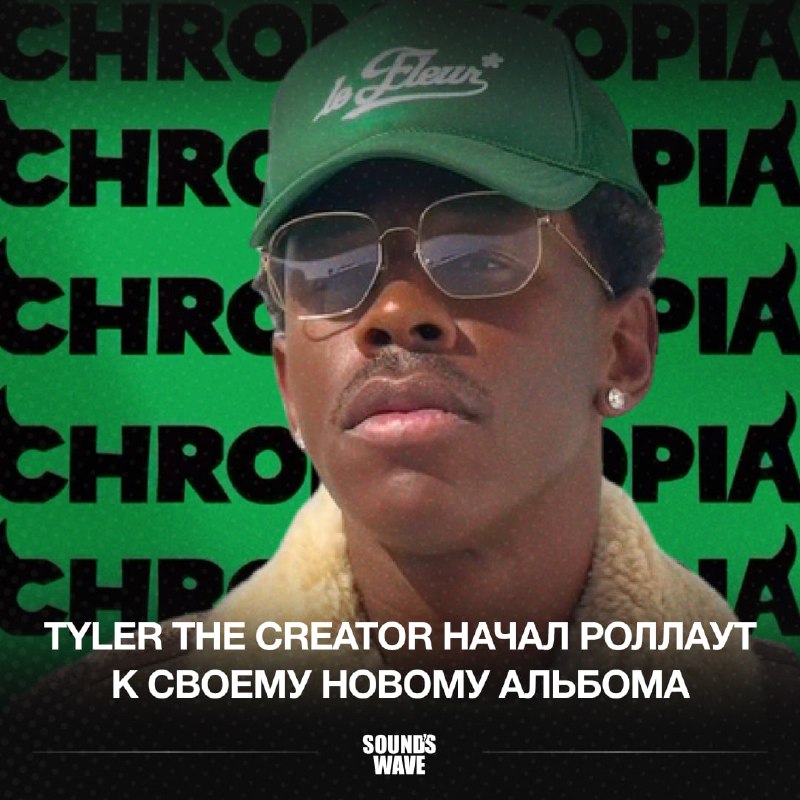 *****🔥***Tyler The Creator начал роллаут к …