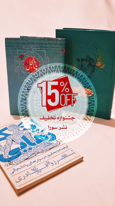 ***🔻***جشنواره تخفیف نشر سورا به مناسبت …