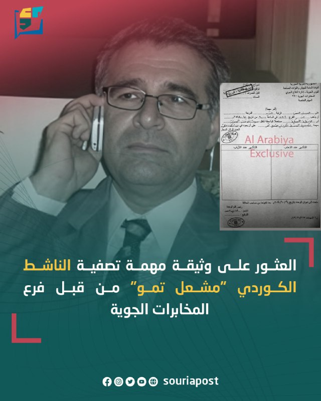 العثور على وثيقة مهمة تصفية الناشط …