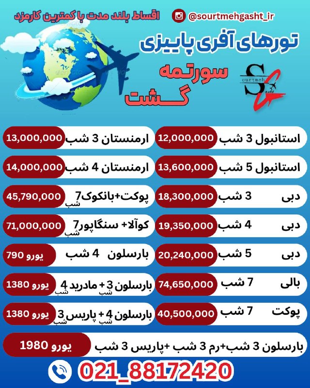 ***❤️***مجری مستقیم تورهای اروپا***❤️***