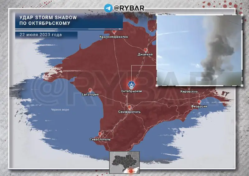 Рассматривать [удар ракетами](https://t.me/rybar/49946) Storm Shadow необходимо в едином ключе с применением в течение нескольких дней ударных беспилотников по Крыму.