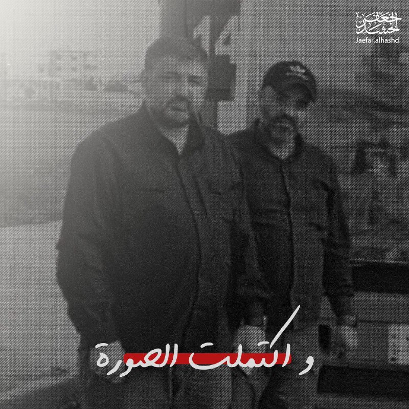 **وكتملت الصورة | صورة تجمع الشهيد …