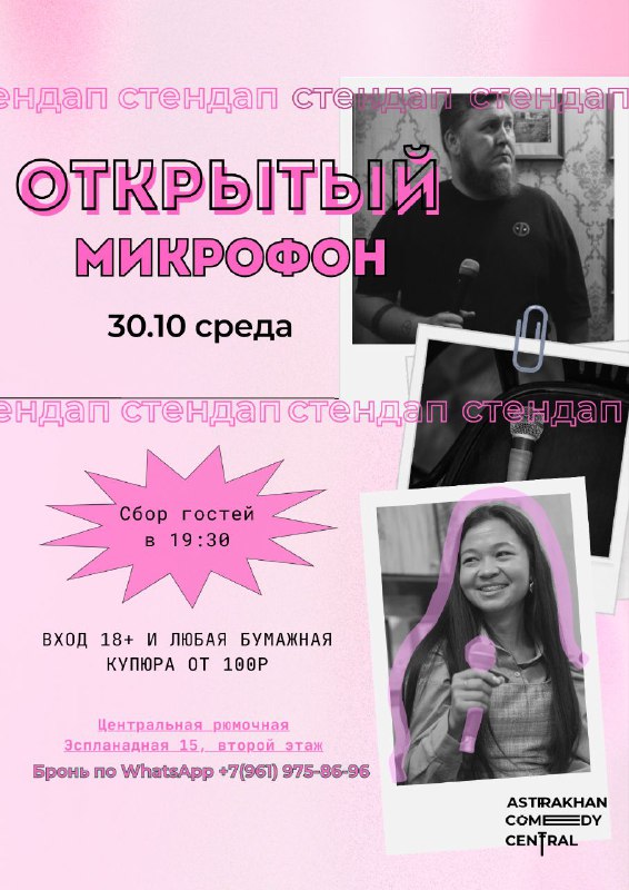 ОТКРЫТЫЙ МИКРОФОН / 30.10***🎤***