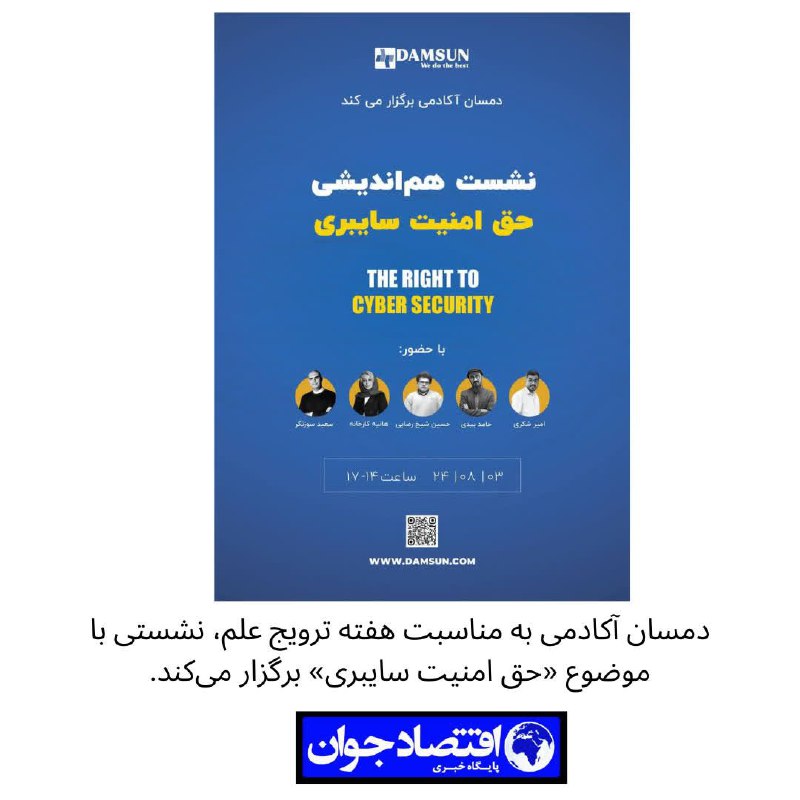دمسان آکادمی به مناسبت هفته ترویج …