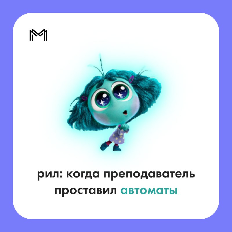 НА МЕХ-МАТе