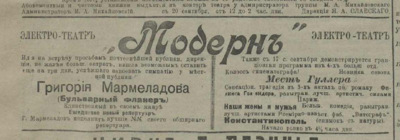 Из минских газет за сентябрь 1912 …