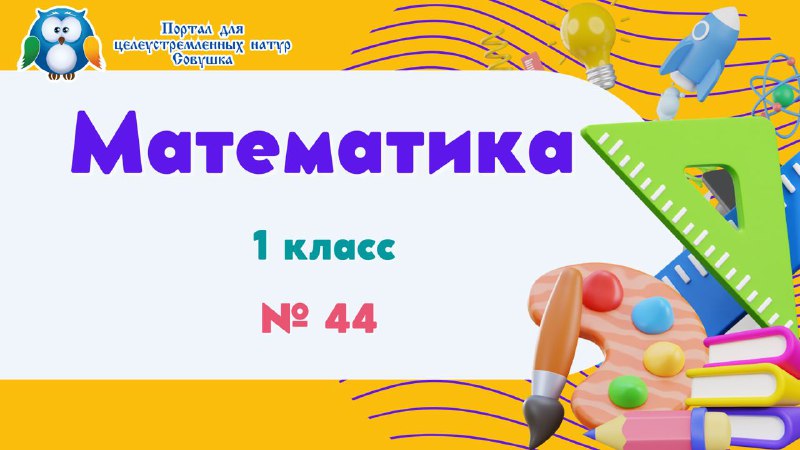 ***✅*** **№44 «Задача»**