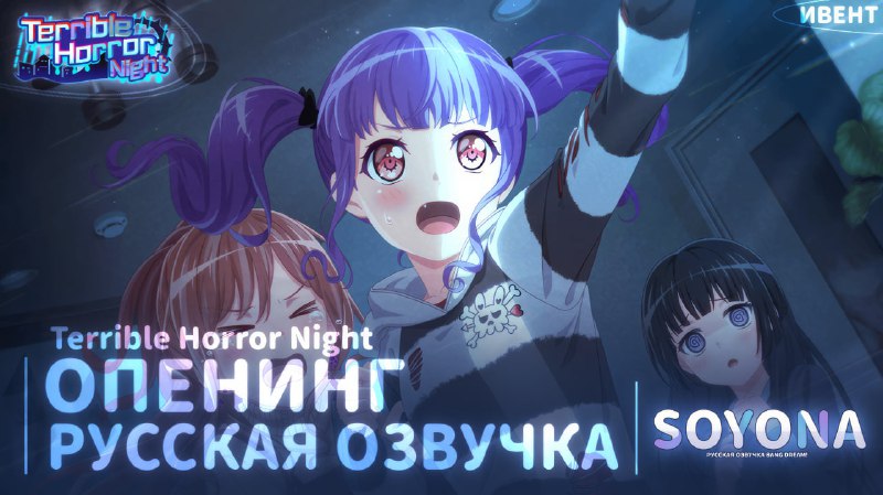 ***🔵*****РУССКАЯ ОЗВУЧКА "Terrible Horror Night" | …