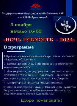 3 ноября 2024 года в 16 …