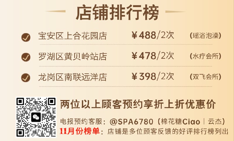 ***➡️*****深圳全区各店均可安排丝袜足交、腿推等附加小项，预约价包含所有费用，不要再让疲惫占据你的生活，让我们的按摩Spa成为你的享受。今天，就给自己一个机会，让身体和心灵都得到最完美的呵护。*****😀*****电报在线预约客服∶** [**@Spa6780**](https://t.me/Spa6780)