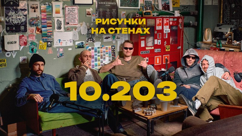 Рисунки На Стенах — 10.203