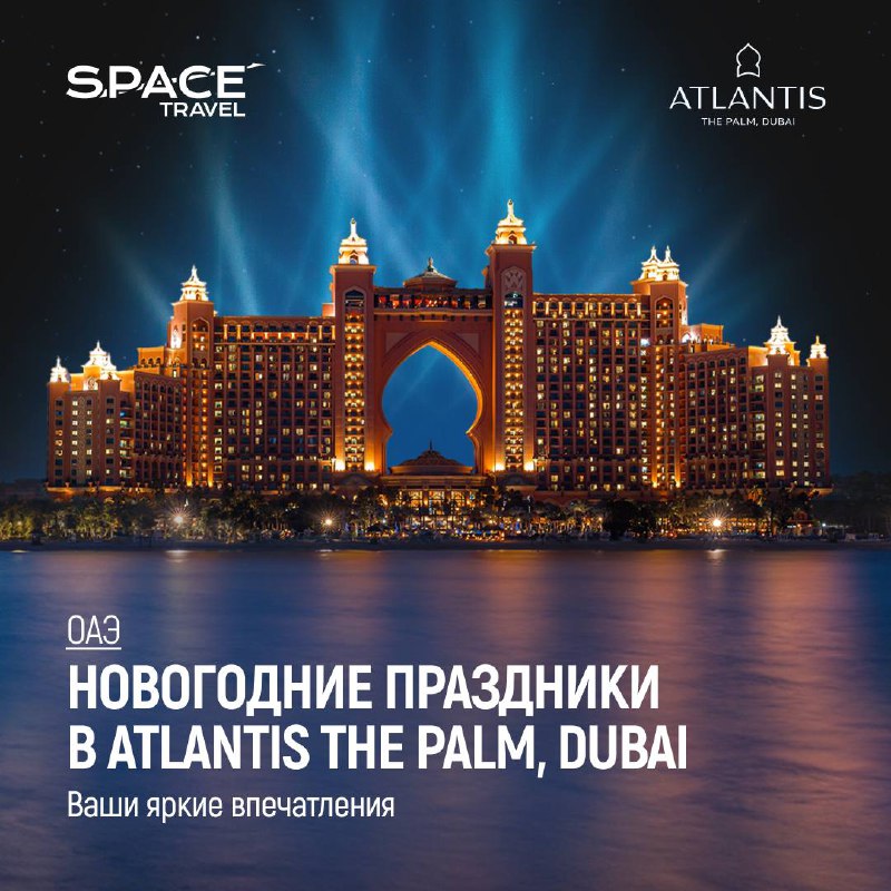 *****🤩******🇦🇪***Яркие впечатления от Atlantis The Palm, …