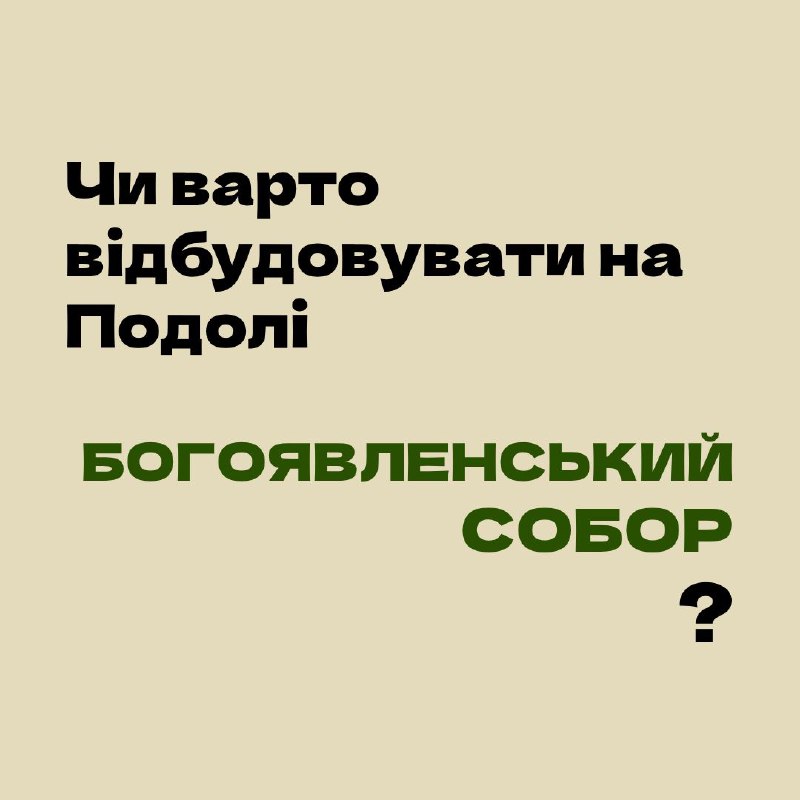 Чим відомий Богоявленський собор, що колись …